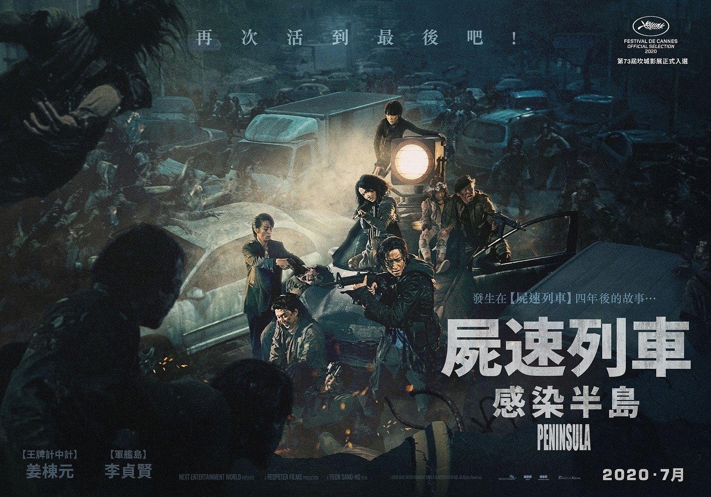 《屍速列車 2：感染半島》曝光「好萊塢大片等級」全新預告！
