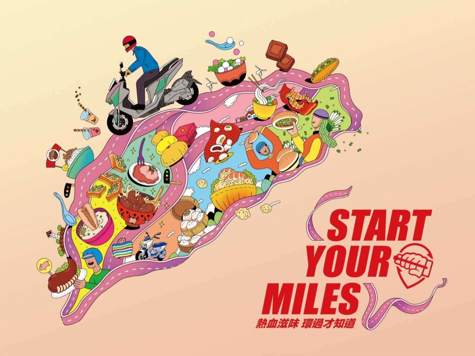 Start Your Miles 2025 SYM環島活動，熱血滋味，環過才知道