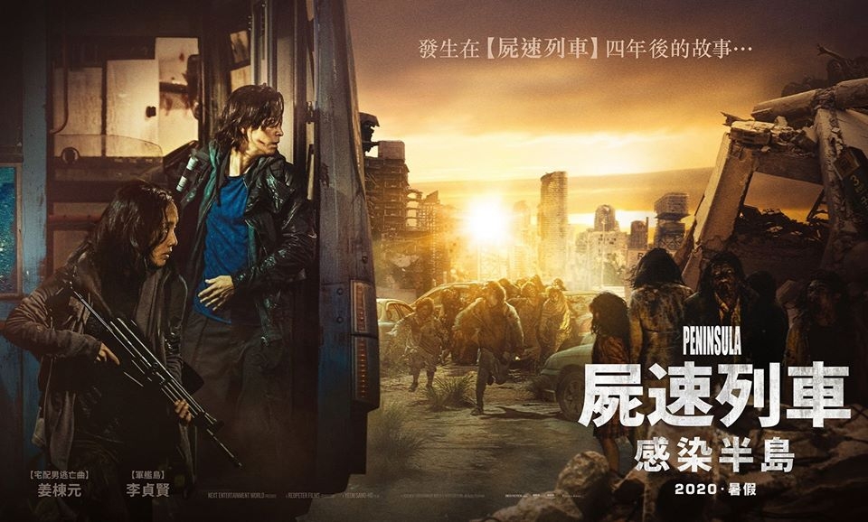 驚悚度升級!《屍速列車:感染半島》首曝劇照,全新男主角「姜棟元」奮戰喪屍!